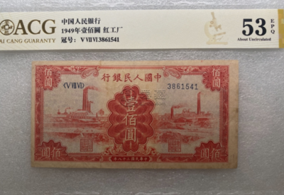 红工厂100元一版币价值与会务服务解析