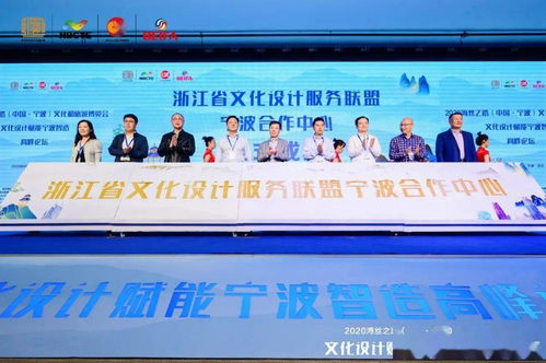 推动浙江文化产业高质量发展 “文化设计赋能宁波智造”高峰论坛暨会务服务精粹圆满落幕